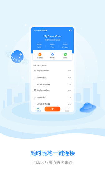 WiFi鑰匙極速版下載安裝指南 官方安卓版v1.1.6及網絡安全注意事項