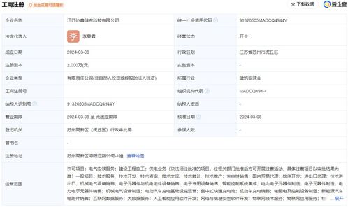 協鑫能科成立儲充科技公司，注冊資本2000萬元，聚焦網絡與信息安全軟件開發