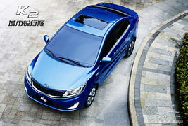 東風悅達起亞K2上市售價僅7.29 9.99萬