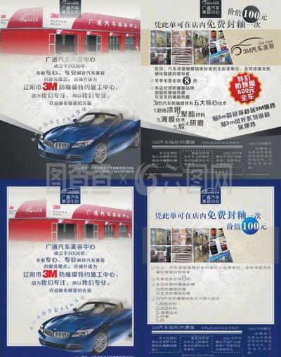 汽車裝飾宣傳單圖片